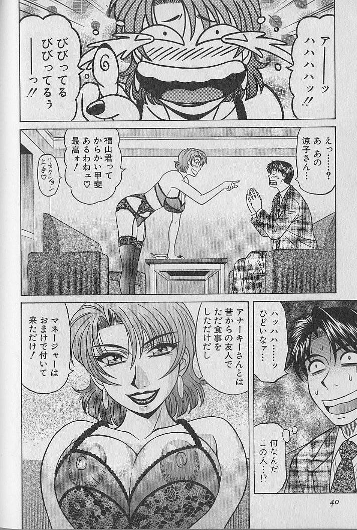 [Ozaki Akira] Caster Natsume Reiko no Yuuwaku Vol. 3 page 39 full