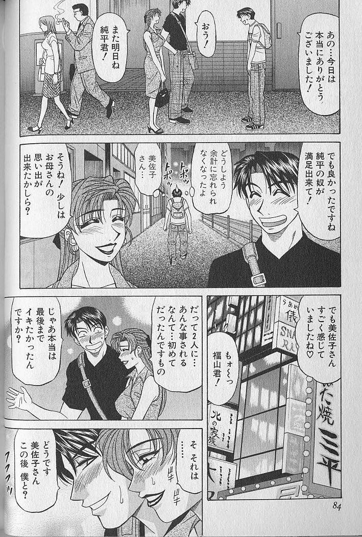 [Ozaki Akira] Caster Natsume Reiko no Yuuwaku Vol. 3 page 83 full