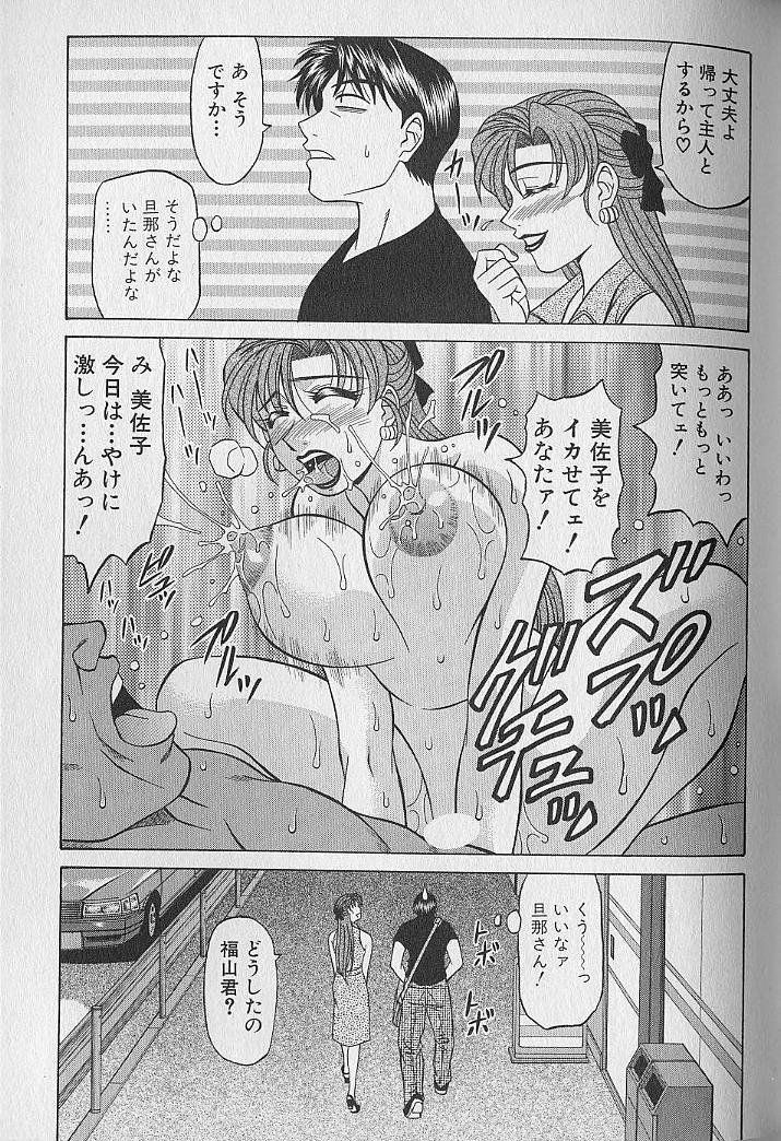 [Ozaki Akira] Caster Natsume Reiko no Yuuwaku Vol. 3 page 84 full