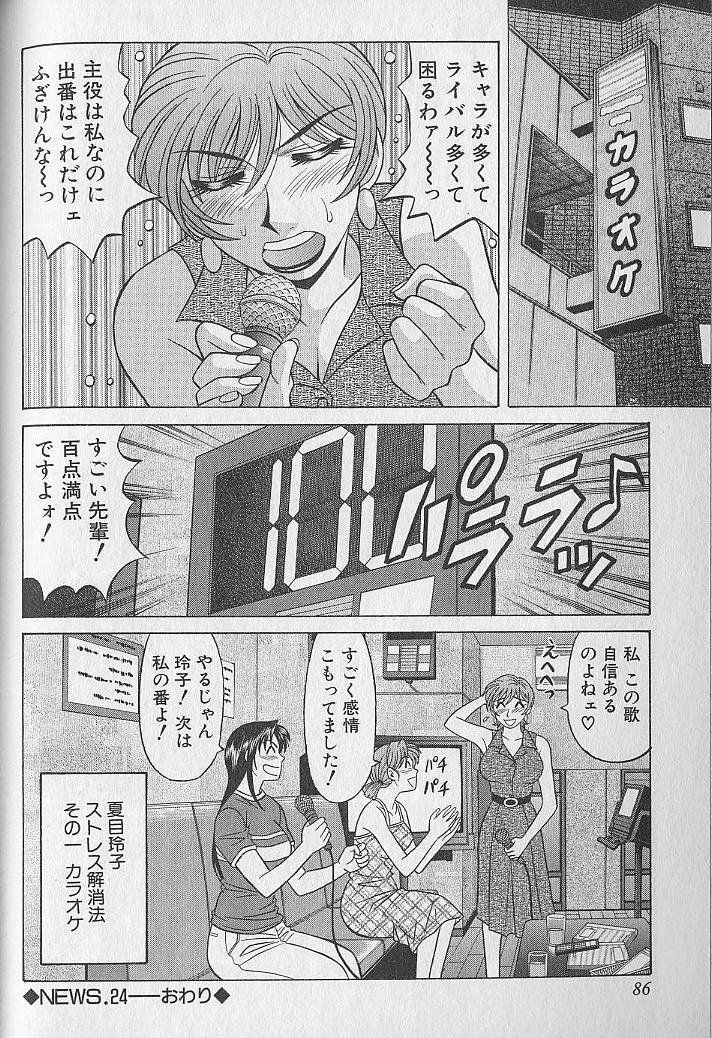 [Ozaki Akira] Caster Natsume Reiko no Yuuwaku Vol. 3 page 85 full