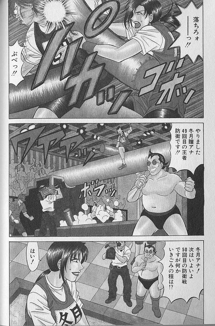 [Ozaki Akira] Caster Natsume Reiko no Yuuwaku Vol. 3 page 87 full