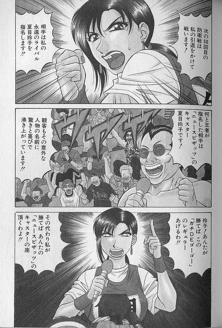 [Ozaki Akira] Caster Natsume Reiko no Yuuwaku Vol. 3 page 88 full