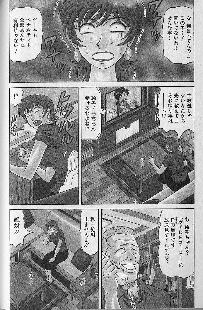 [Ozaki Akira] Caster Natsume Reiko no Yuuwaku Vol. 3 page 89 full