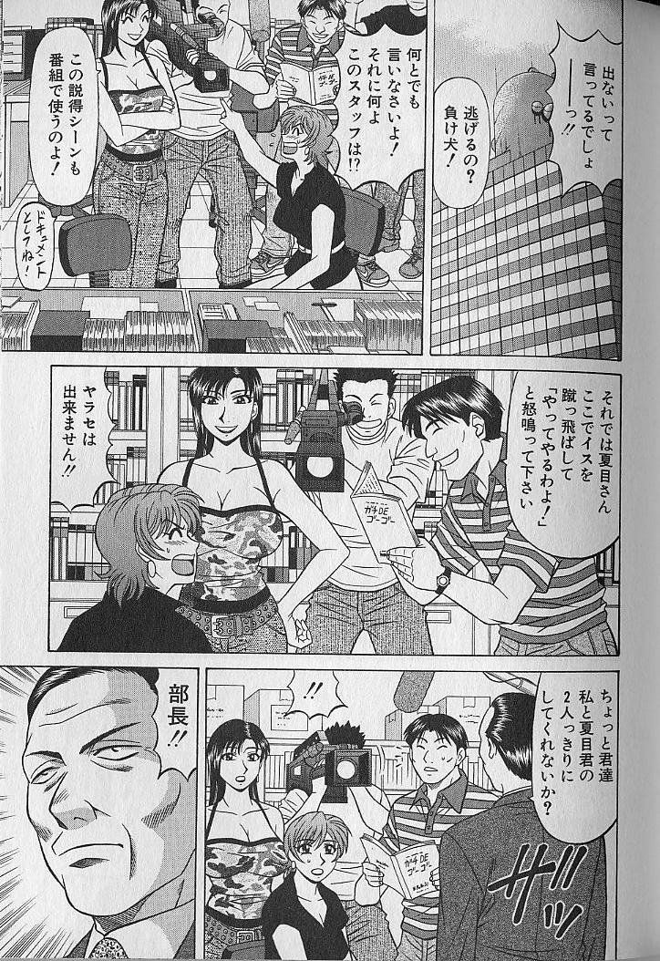 [Ozaki Akira] Caster Natsume Reiko no Yuuwaku Vol. 3 page 90 full