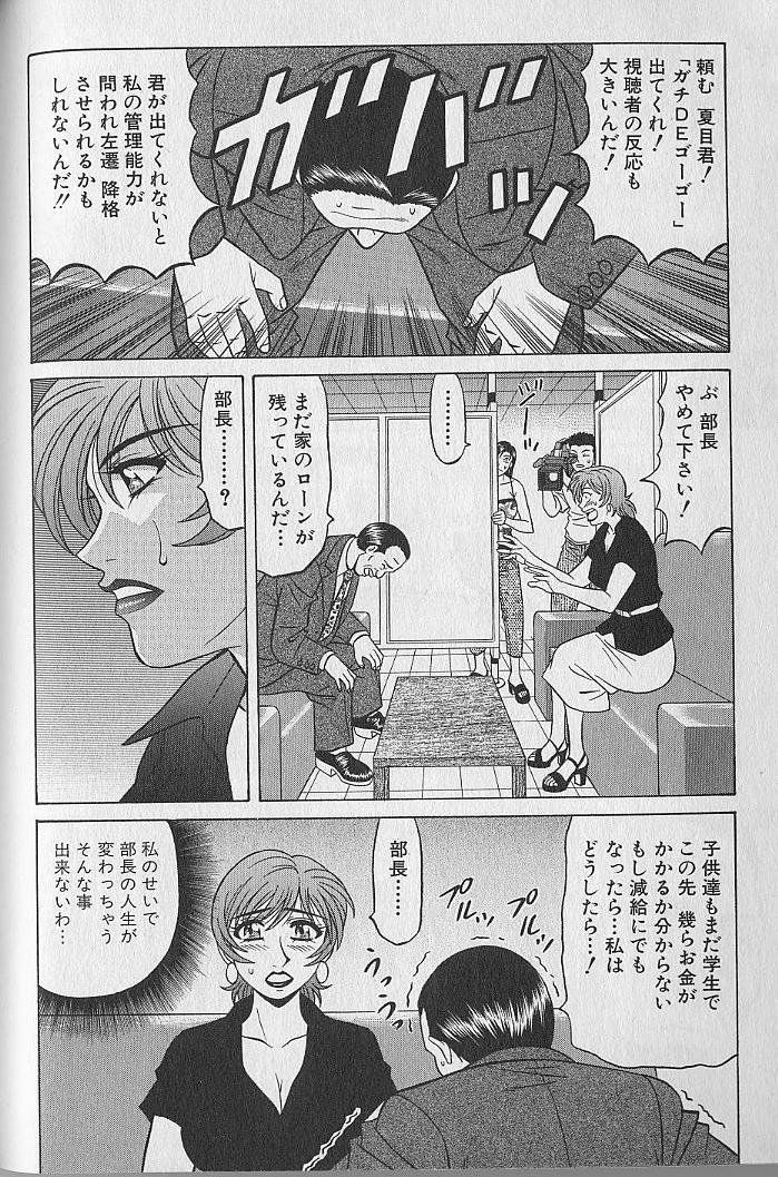 [Ozaki Akira] Caster Natsume Reiko no Yuuwaku Vol. 3 page 91 full