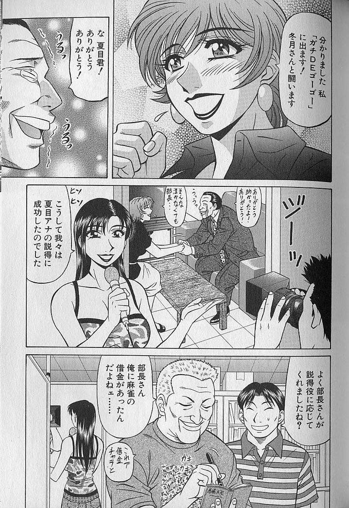 [Ozaki Akira] Caster Natsume Reiko no Yuuwaku Vol. 3 page 92 full