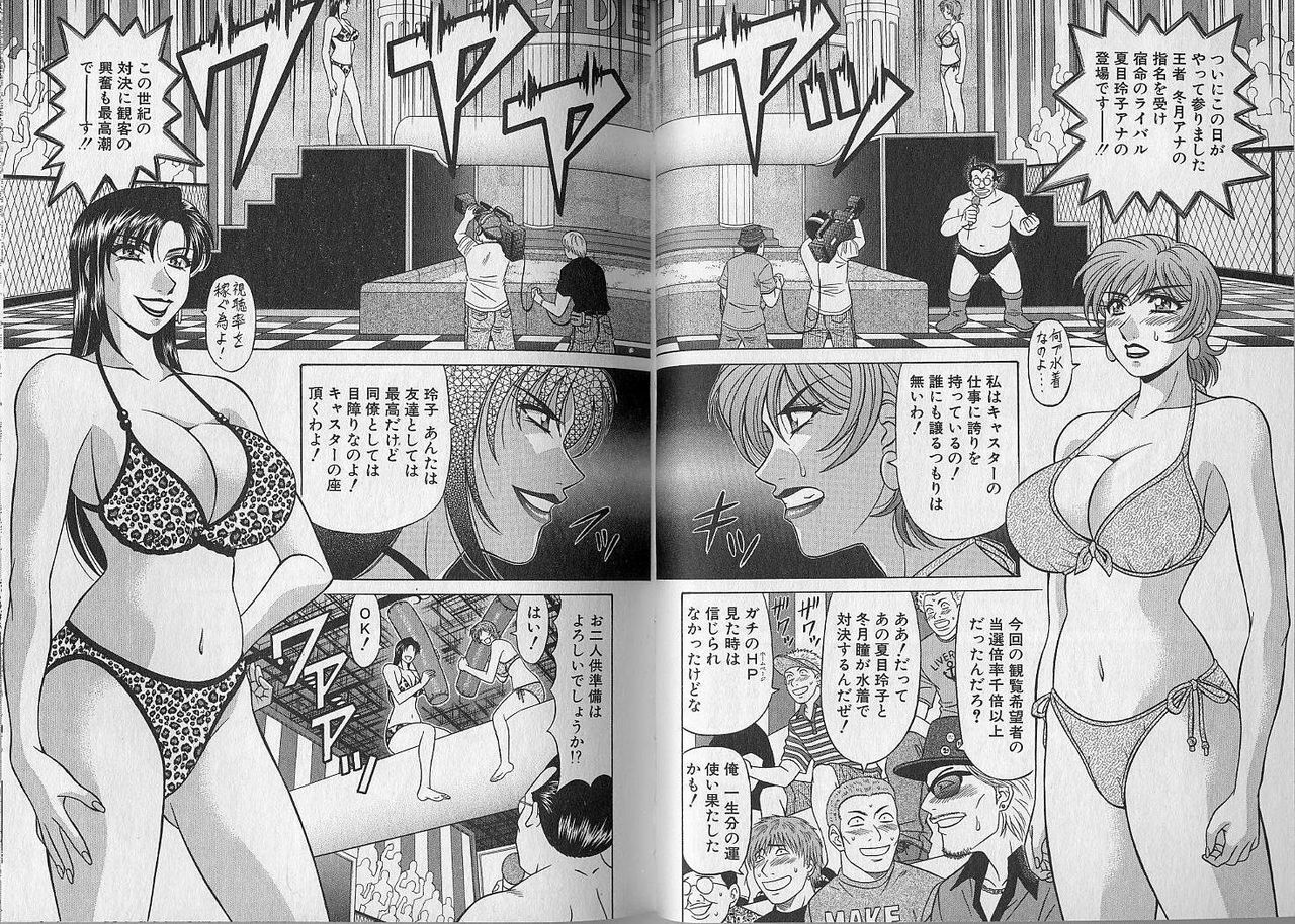 [Ozaki Akira] Caster Natsume Reiko no Yuuwaku Vol. 3 page 93 full