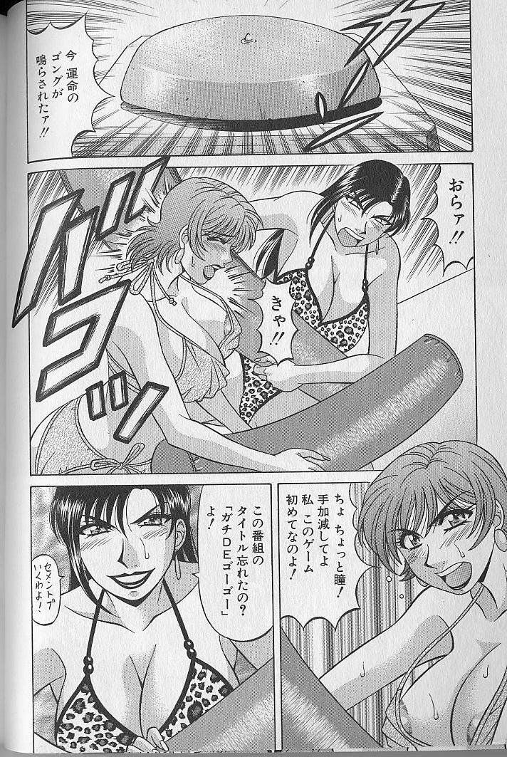 [Ozaki Akira] Caster Natsume Reiko no Yuuwaku Vol. 3 page 94 full
