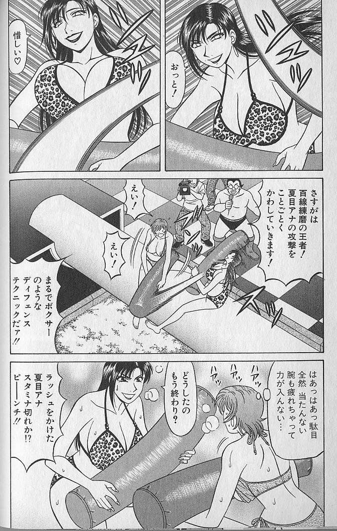 [Ozaki Akira] Caster Natsume Reiko no Yuuwaku Vol. 3 page 96 full