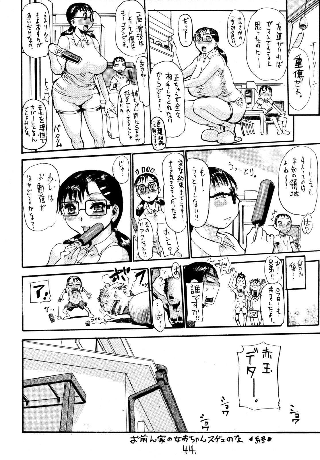 (C74) [Heisei Chachamaru Dou (NO Chachamaru)] Ane to Puri page 43 full