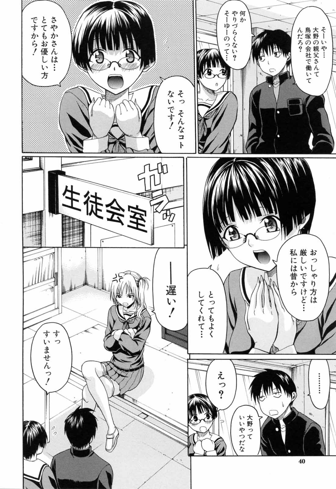 [Ozawada Kengo] Gakkou de Ikou! page 42 full