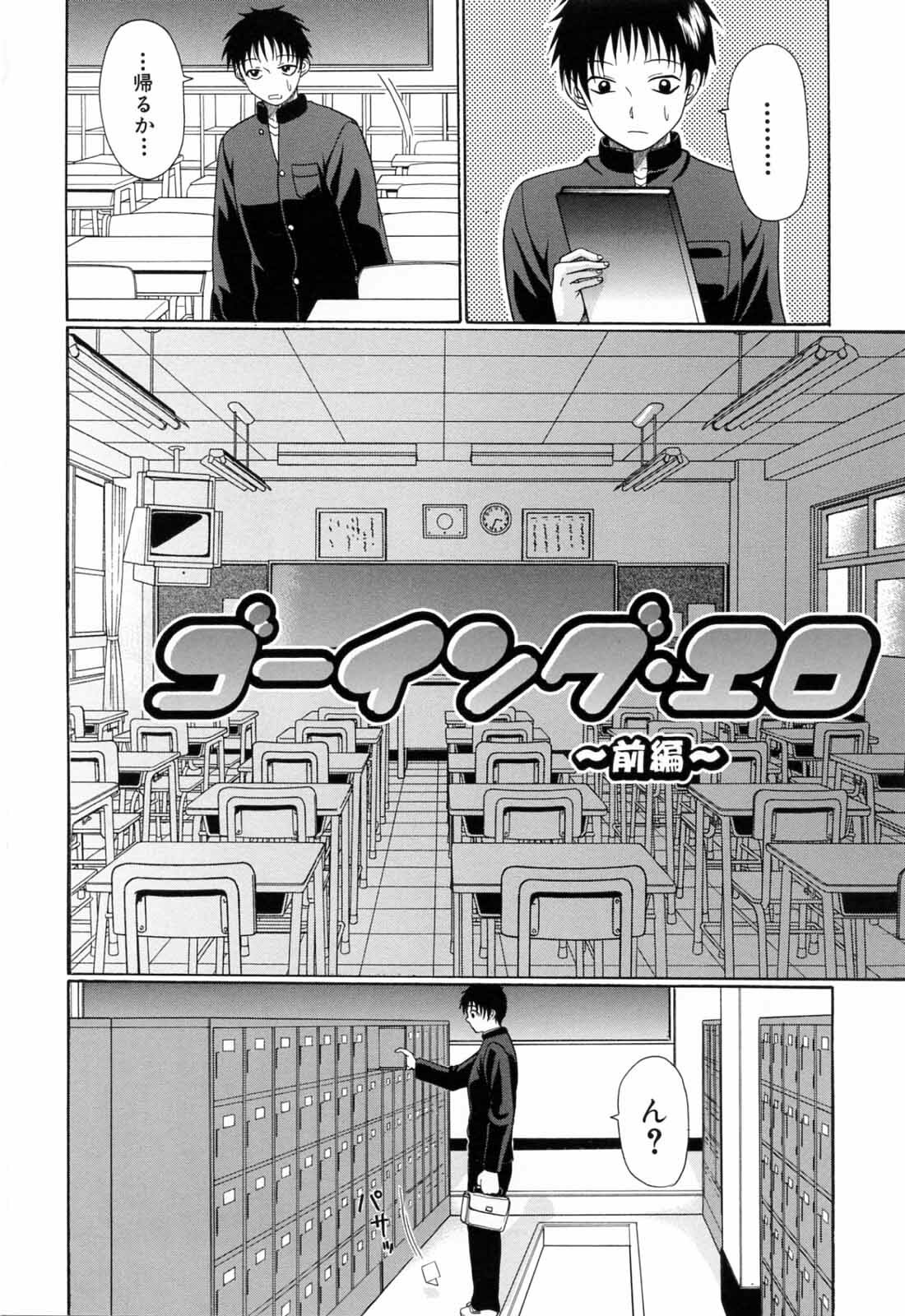 [Ozawada Kengo] Gakkou de Ikou! page 8 full