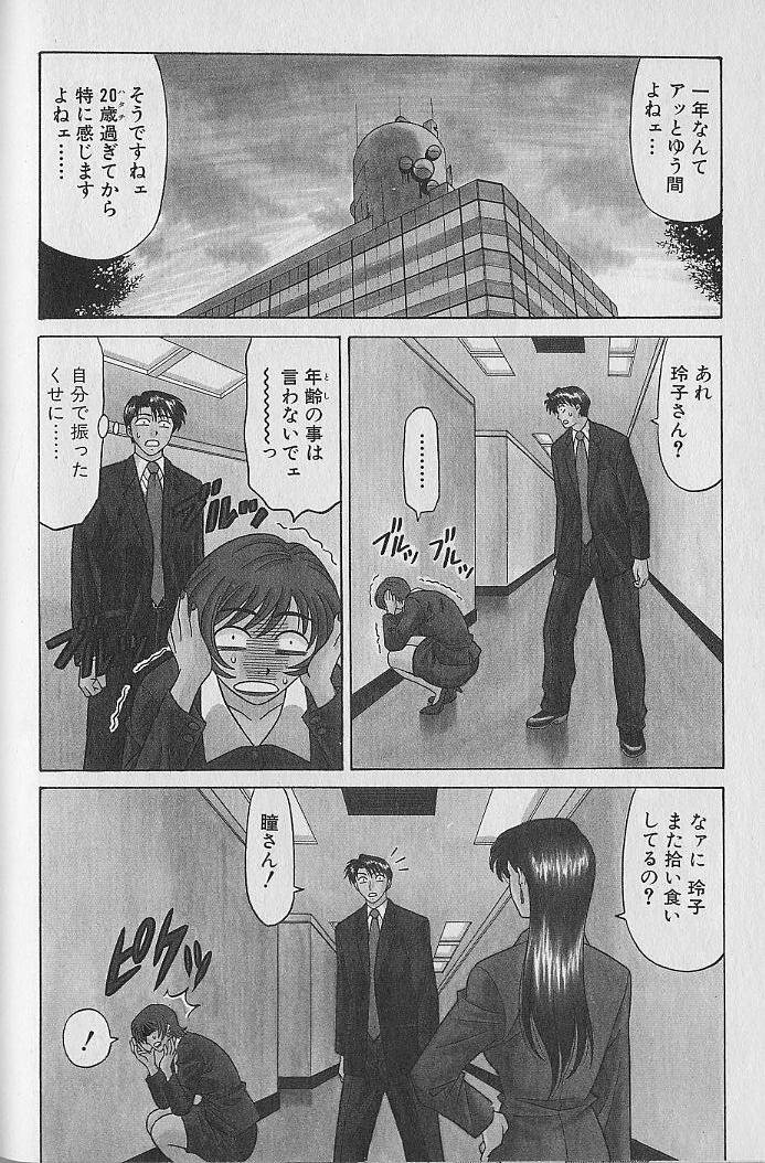 [Ozaki Akira] Caster Natsume Reiko no Yuuwaku Vol. 1 page 100 full