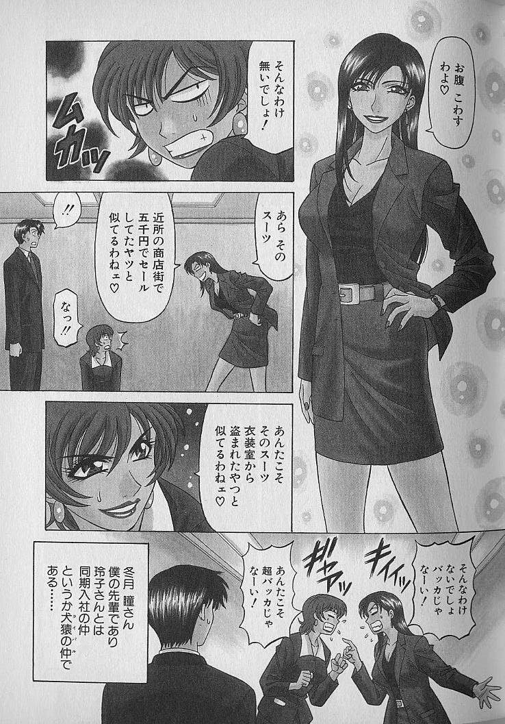 [Ozaki Akira] Caster Natsume Reiko no Yuuwaku Vol. 1 page 101 full