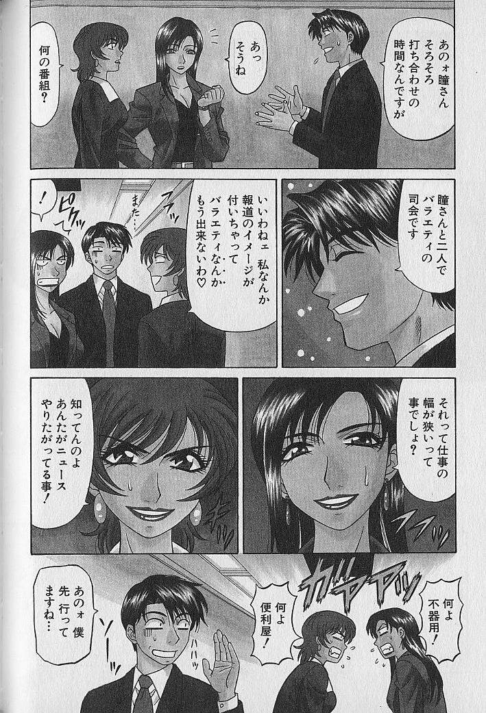 [Ozaki Akira] Caster Natsume Reiko no Yuuwaku Vol. 1 page 102 full