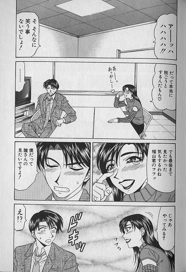 [Ozaki Akira] Caster Natsume Reiko no Yuuwaku Vol. 1 page 109 full