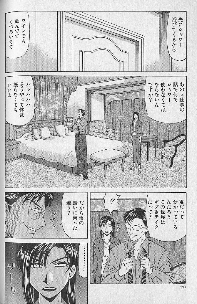 [Ozaki Akira] Caster Natsume Reiko no Yuuwaku Vol. 1 page 170 full