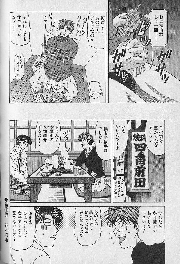 [Ozaki Akira] Caster Natsume Reiko no Yuuwaku Vol. 1 page 200 full