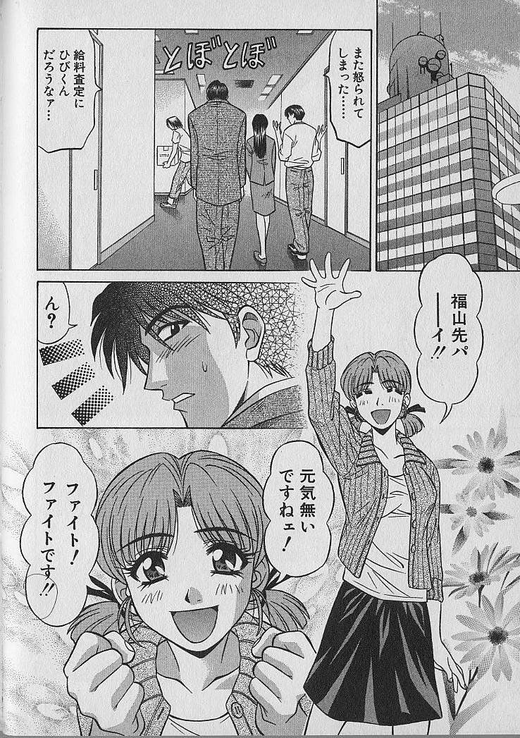 [Ozaki Akira] Caster Natsume Reiko no Yuuwaku Vol. 1 page 28 full