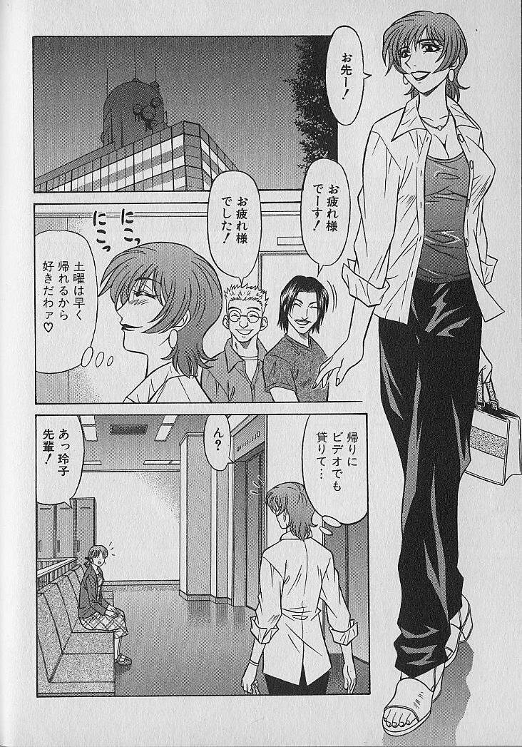 [Ozaki Akira] Caster Natsume Reiko no Yuuwaku Vol. 1 page 32 full