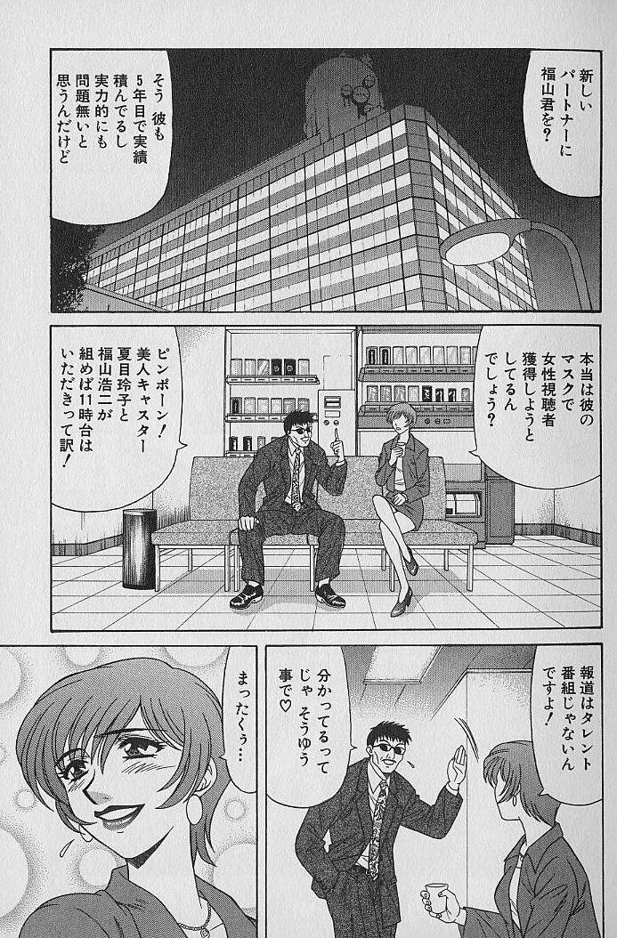 [Ozaki Akira] Caster Natsume Reiko no Yuuwaku Vol. 1 page 5 full