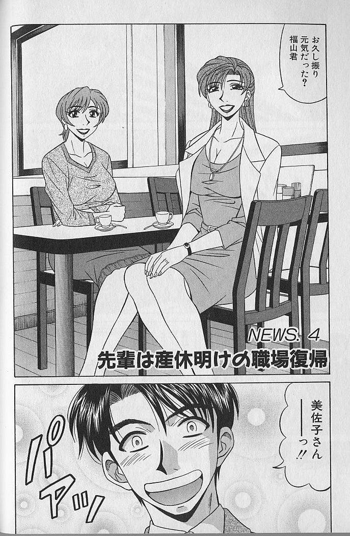 [Ozaki Akira] Caster Natsume Reiko no Yuuwaku Vol. 1 page 64 full