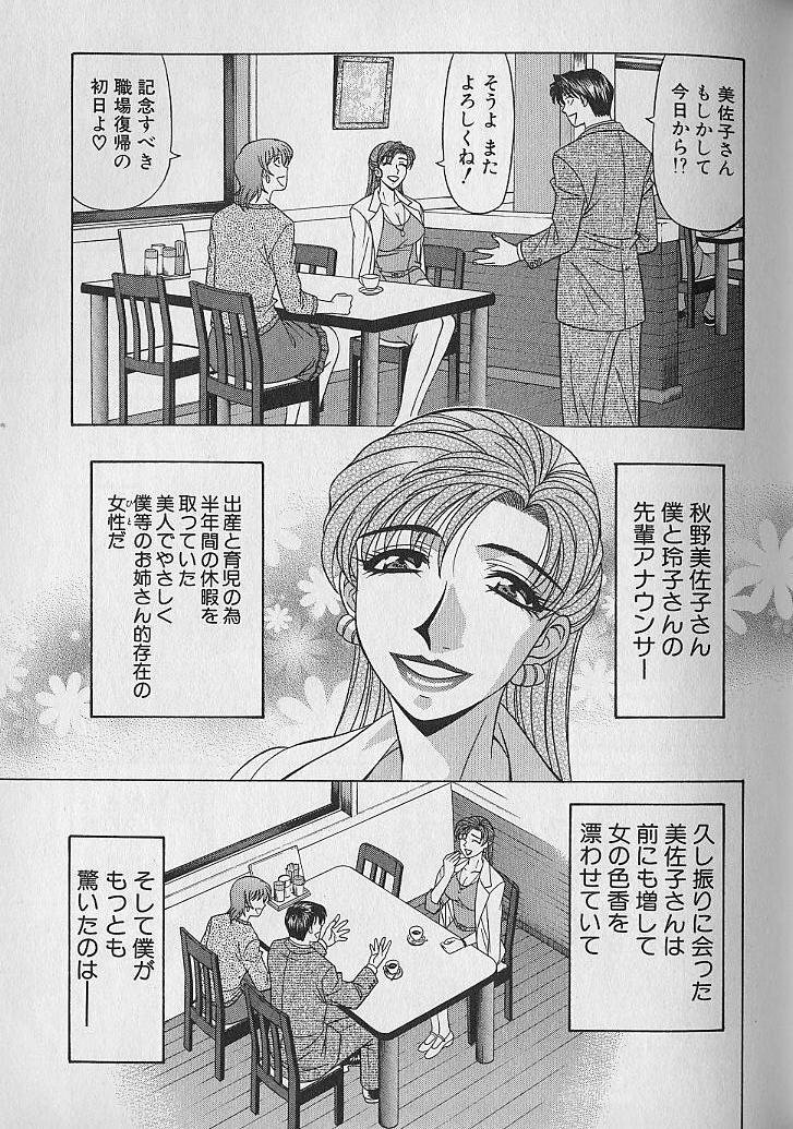 [Ozaki Akira] Caster Natsume Reiko no Yuuwaku Vol. 1 page 65 full