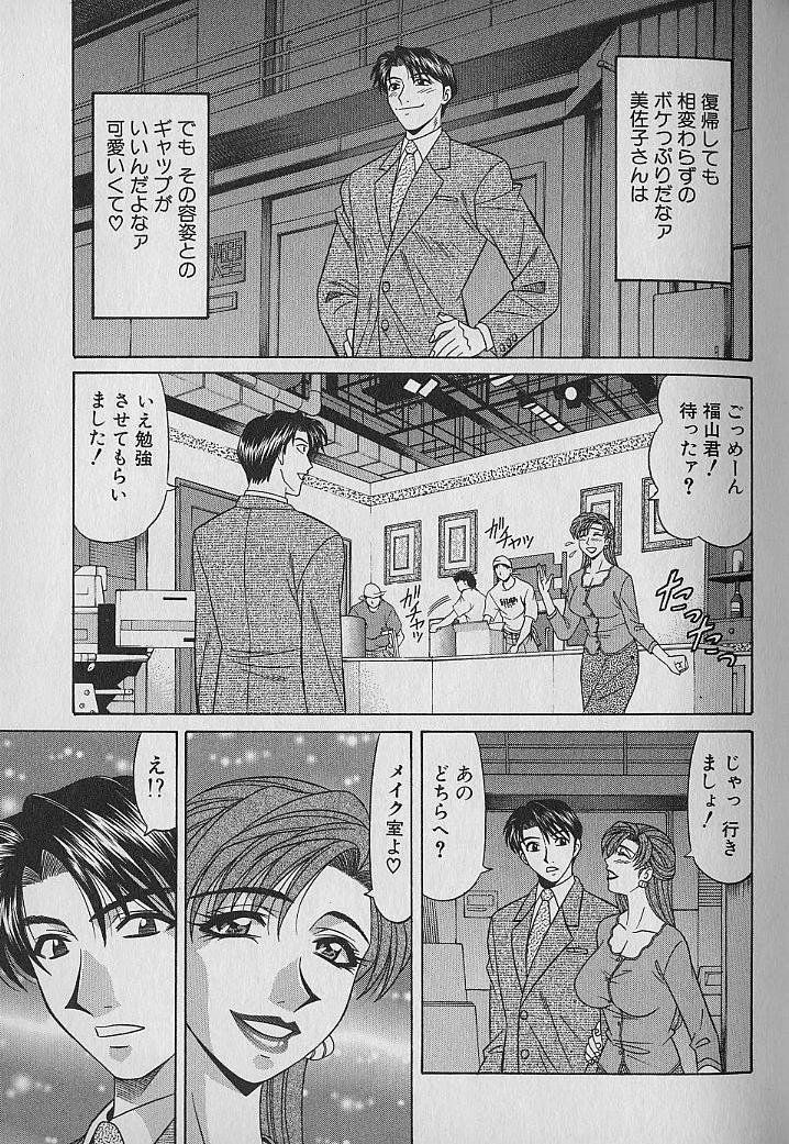 [Ozaki Akira] Caster Natsume Reiko no Yuuwaku Vol. 1 page 69 full