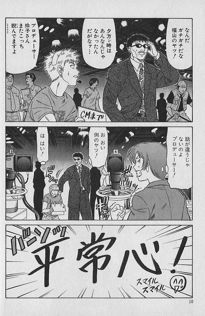 [Ozaki Akira] Caster Natsume Reiko no Yuuwaku Vol. 1 page 8 full