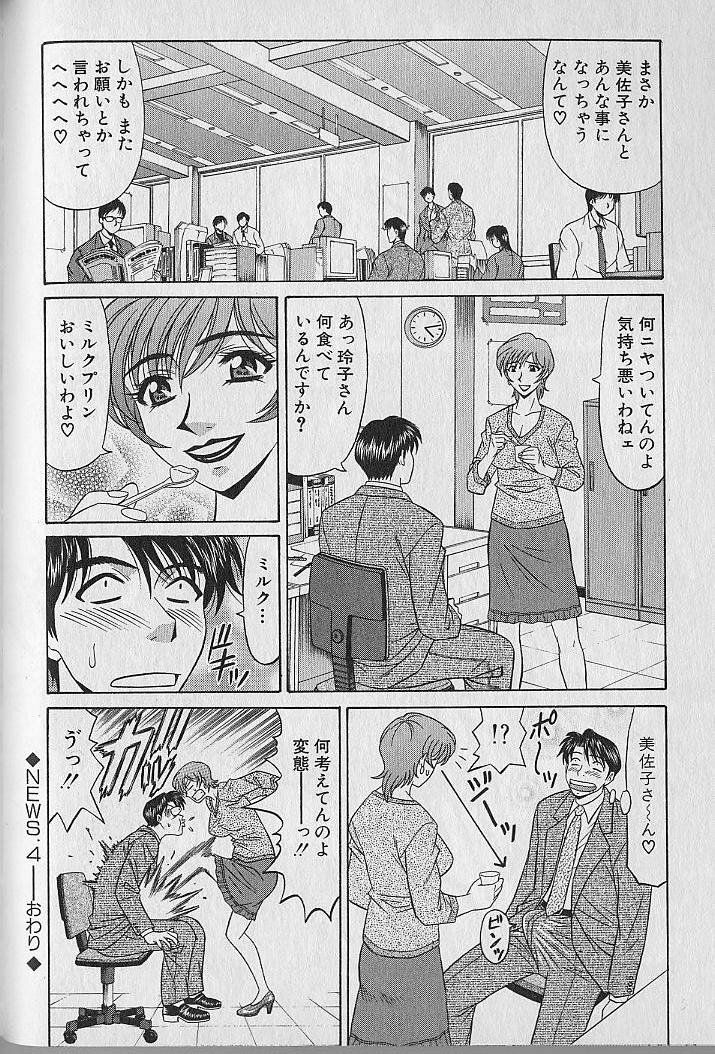 [Ozaki Akira] Caster Natsume Reiko no Yuuwaku Vol. 1 page 80 full