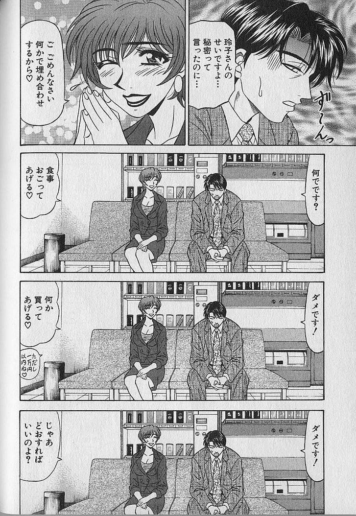 [Ozaki Akira] Caster Natsume Reiko no Yuuwaku Vol. 1 page 86 full