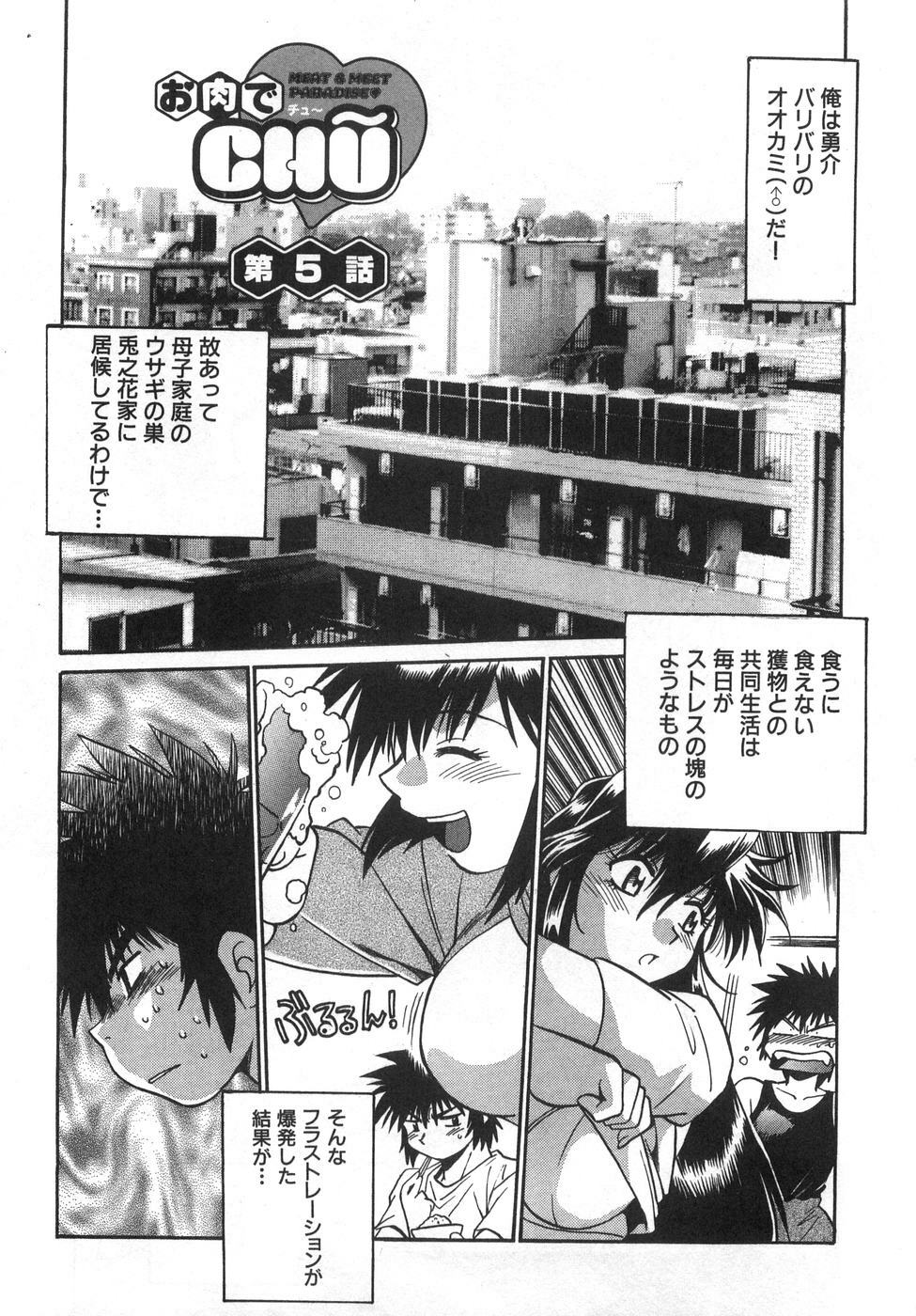 [Manabe Jouji] Oniku de CHU - Meat & Meet Paradise page 103 full