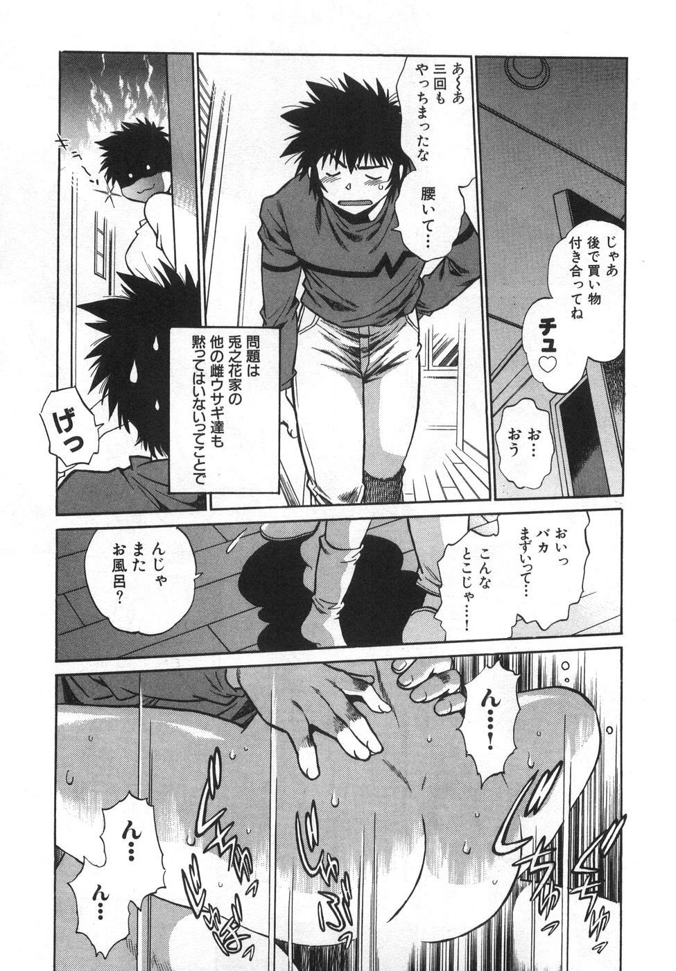 [Manabe Jouji] Oniku de CHU - Meat & Meet Paradise page 105 full