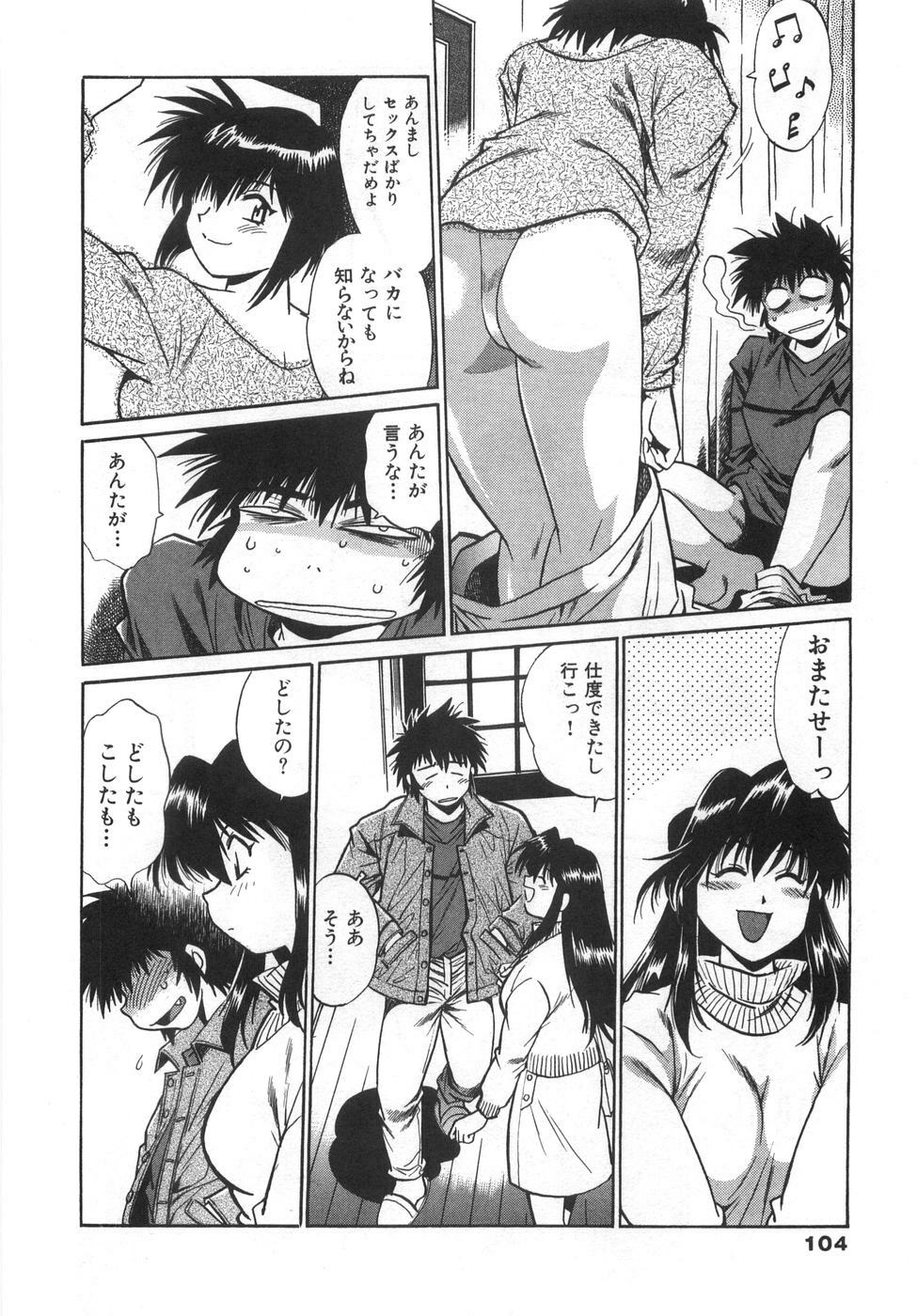 [Manabe Jouji] Oniku de CHU - Meat & Meet Paradise page 108 full