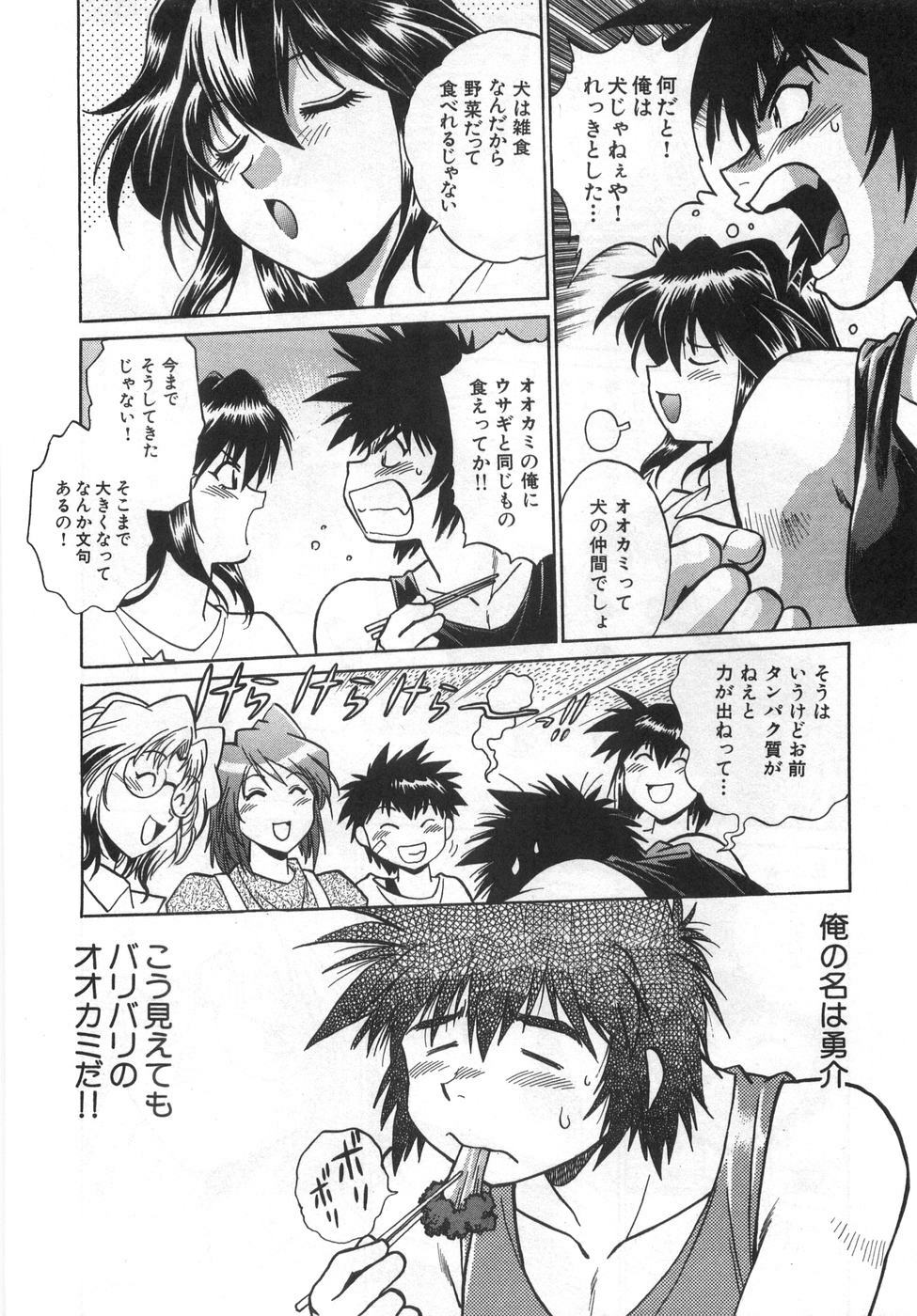 [Manabe Jouji] Oniku de CHU - Meat & Meet Paradise page 14 full