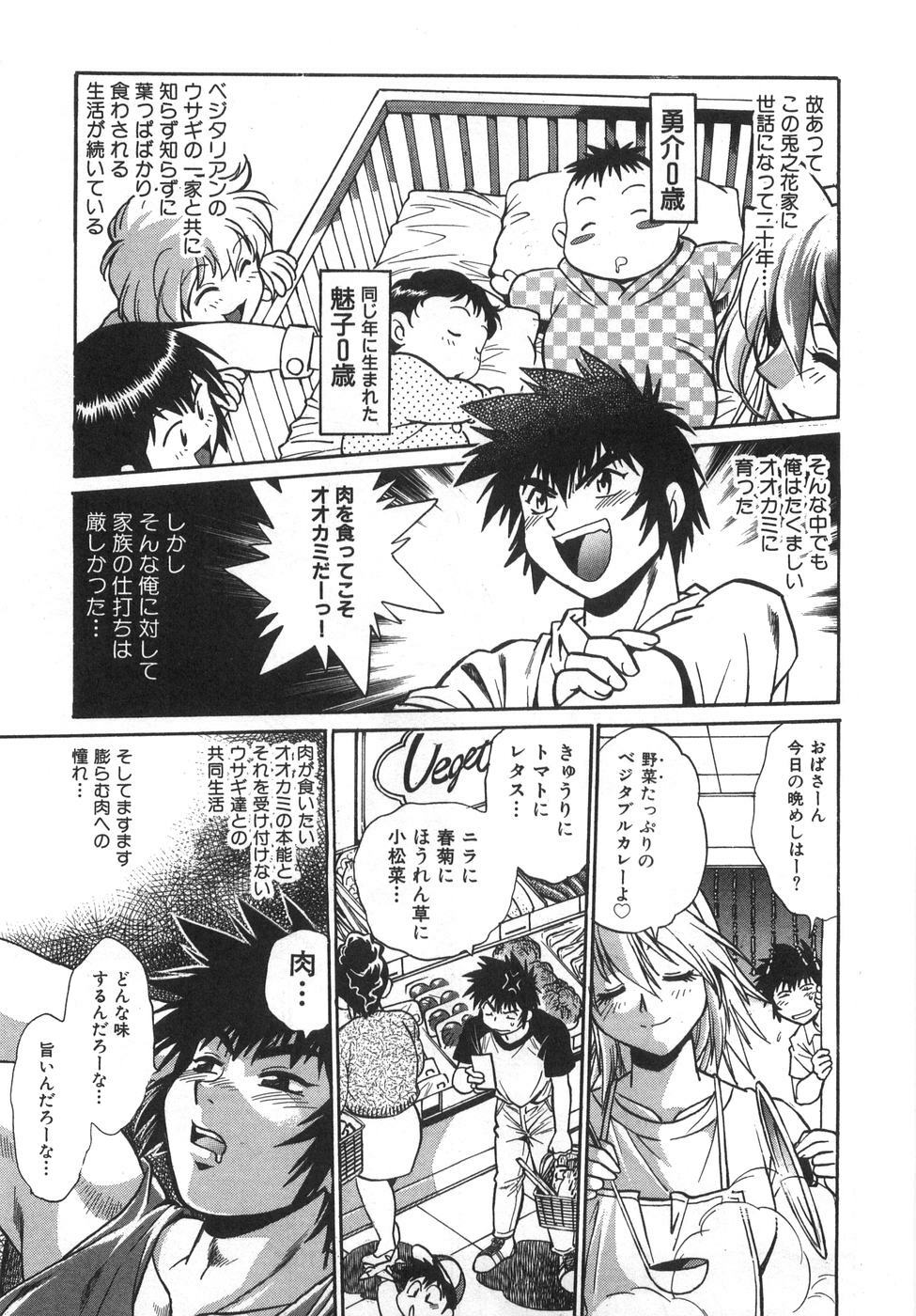 [Manabe Jouji] Oniku de CHU - Meat & Meet Paradise page 15 full