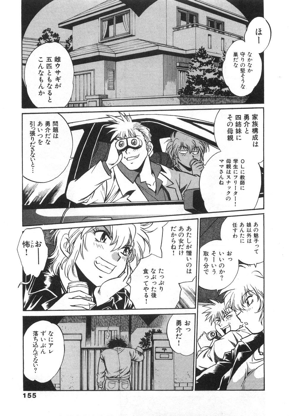 [Manabe Jouji] Oniku de CHU - Meat & Meet Paradise page 159 full
