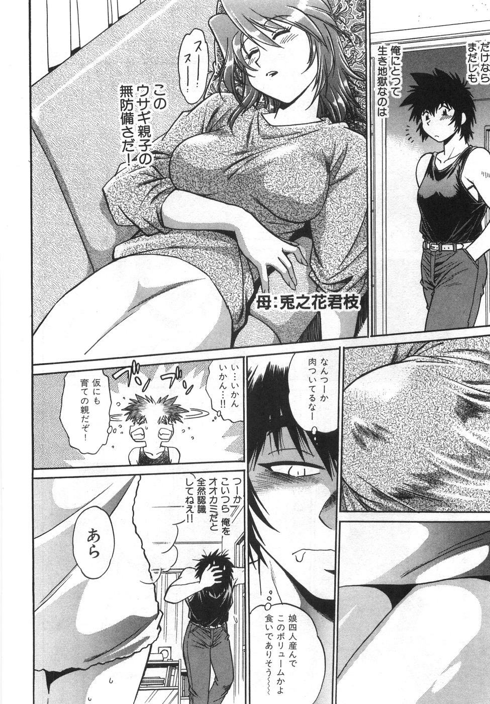 [Manabe Jouji] Oniku de CHU - Meat & Meet Paradise page 16 full