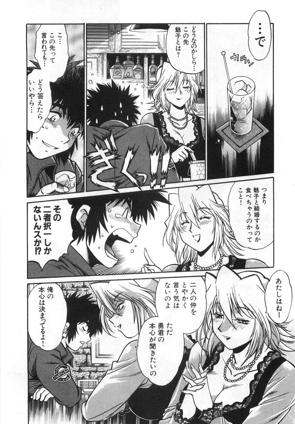 [Manabe Jouji] Oniku de CHU - Meat & Meet Paradise page 164 full