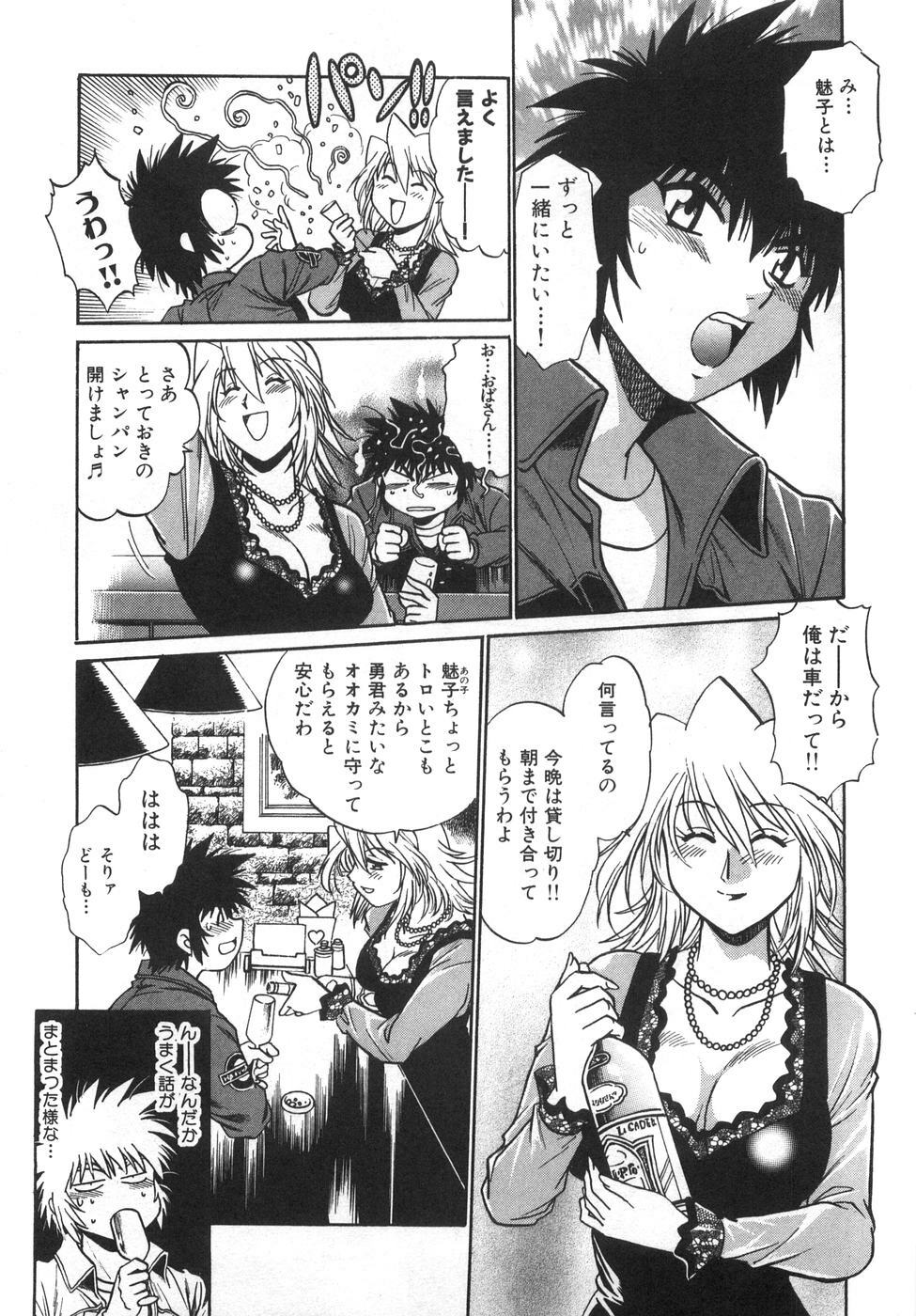 [Manabe Jouji] Oniku de CHU - Meat & Meet Paradise page 165 full