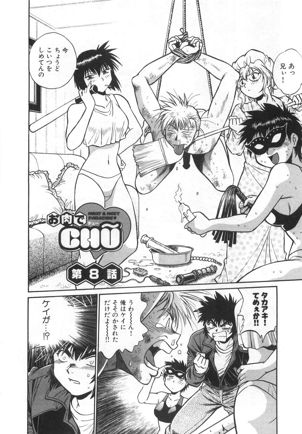 [Manabe Jouji] Oniku de CHU - Meat & Meet Paradise page 176 full