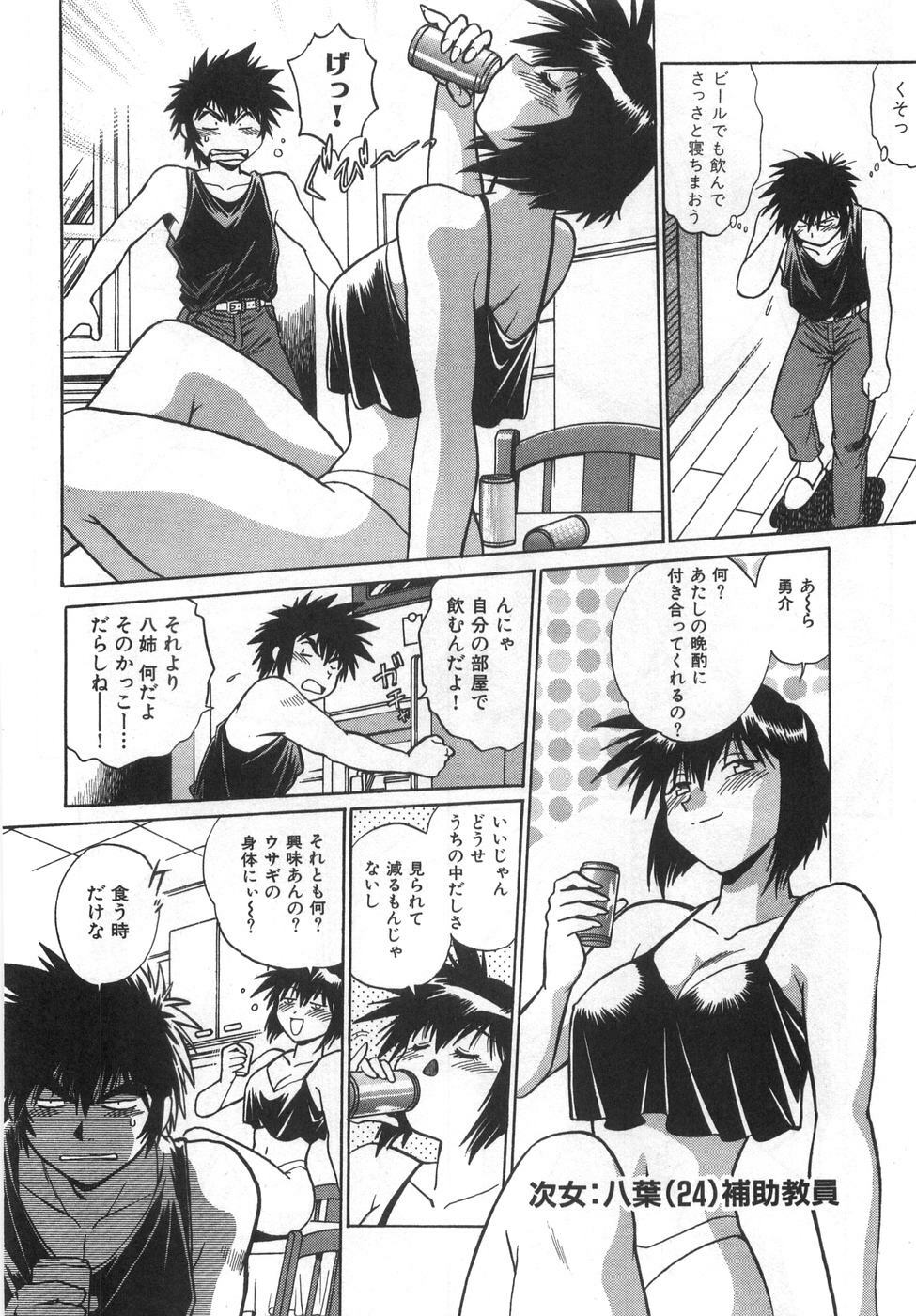 [Manabe Jouji] Oniku de CHU - Meat & Meet Paradise page 18 full