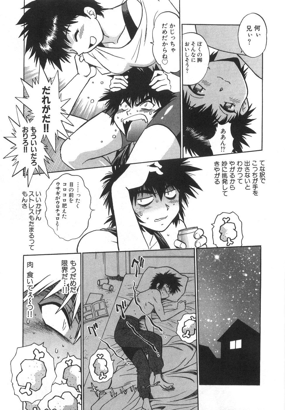 [Manabe Jouji] Oniku de CHU - Meat & Meet Paradise page 21 full