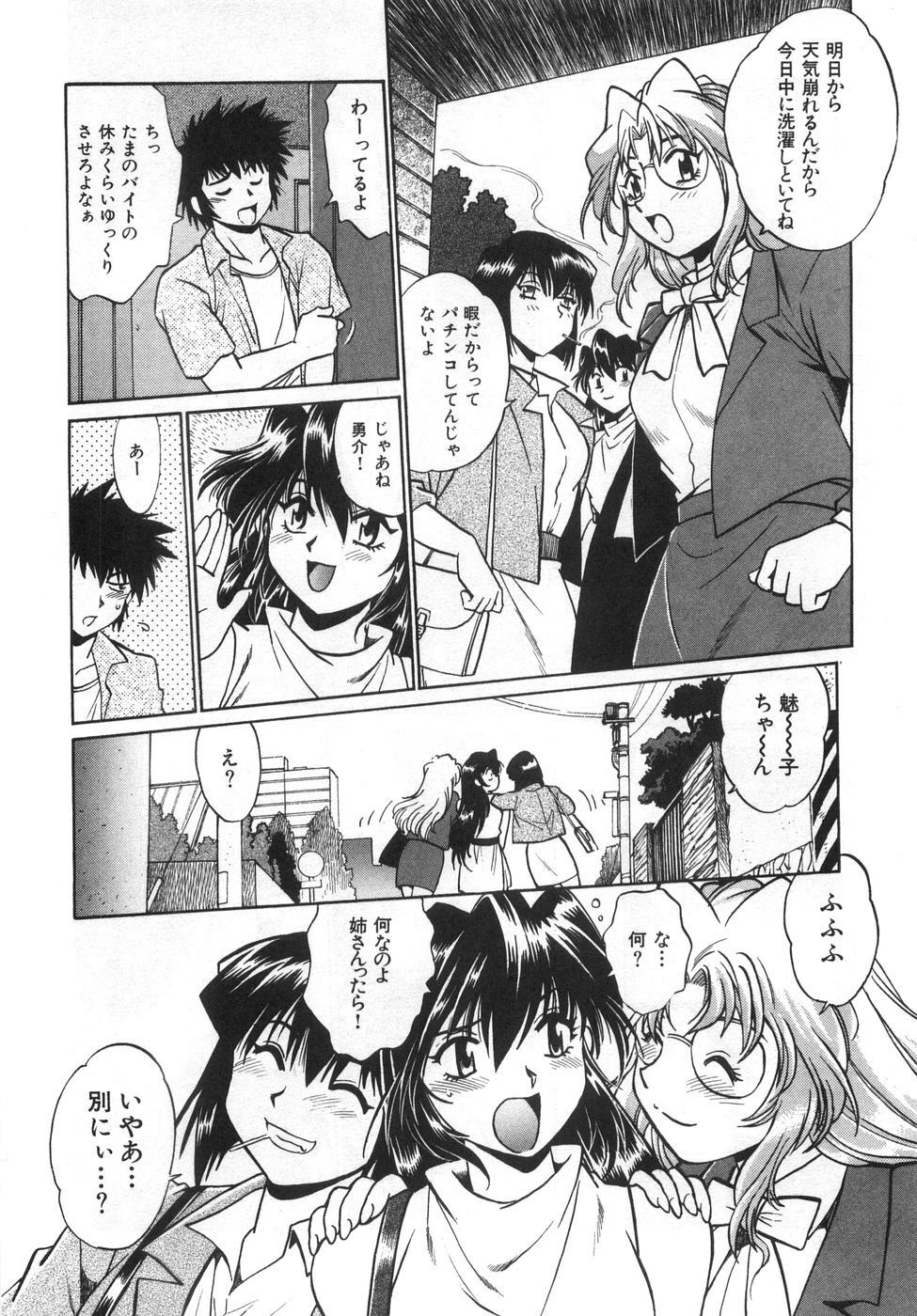 [Manabe Jouji] Oniku de CHU - Meat & Meet Paradise page 40 full