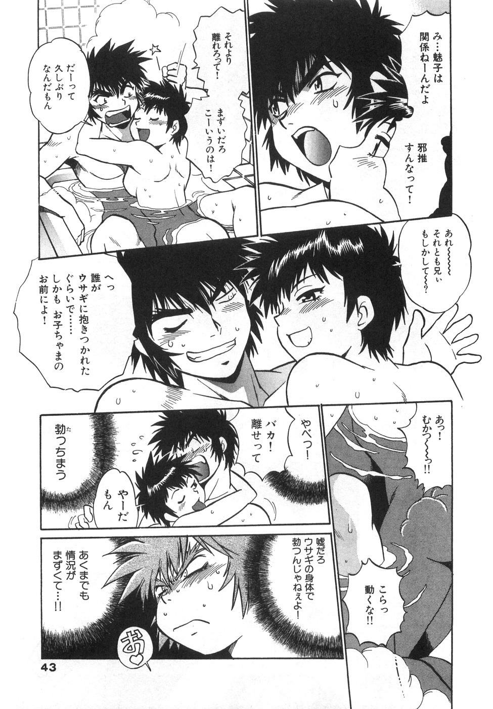 [Manabe Jouji] Oniku de CHU - Meat & Meet Paradise page 47 full