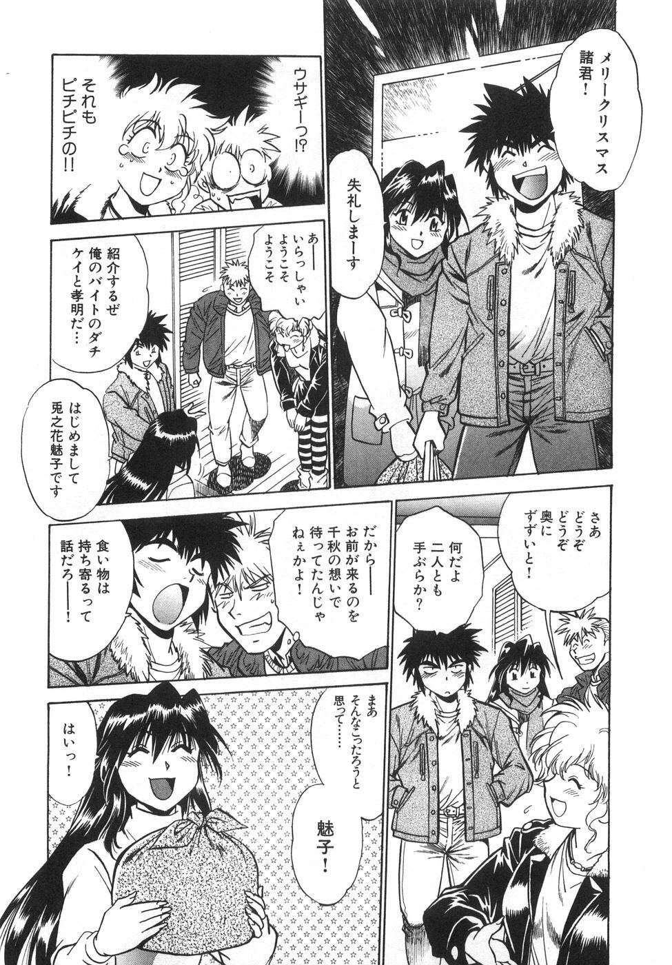 [Manabe Jouji] Oniku de CHU - Meat & Meet Paradise page 69 full