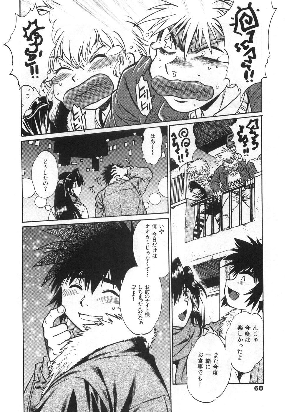 [Manabe Jouji] Oniku de CHU - Meat & Meet Paradise page 72 full