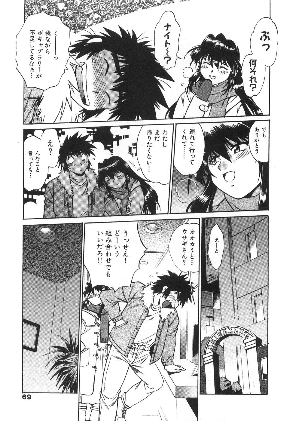 [Manabe Jouji] Oniku de CHU - Meat & Meet Paradise page 73 full