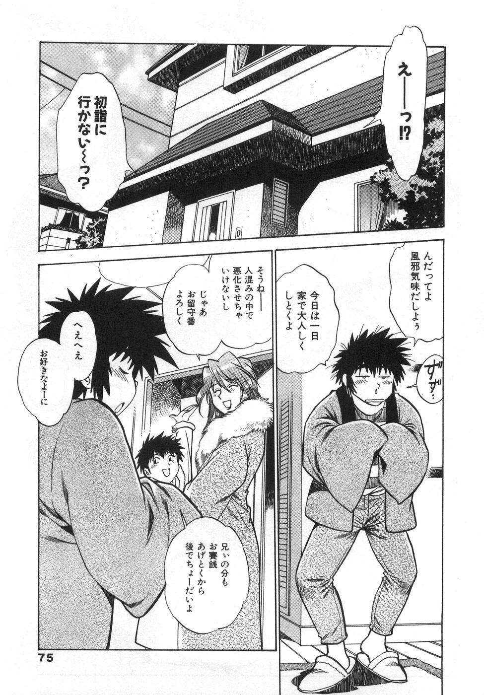 [Manabe Jouji] Oniku de CHU - Meat & Meet Paradise page 79 full