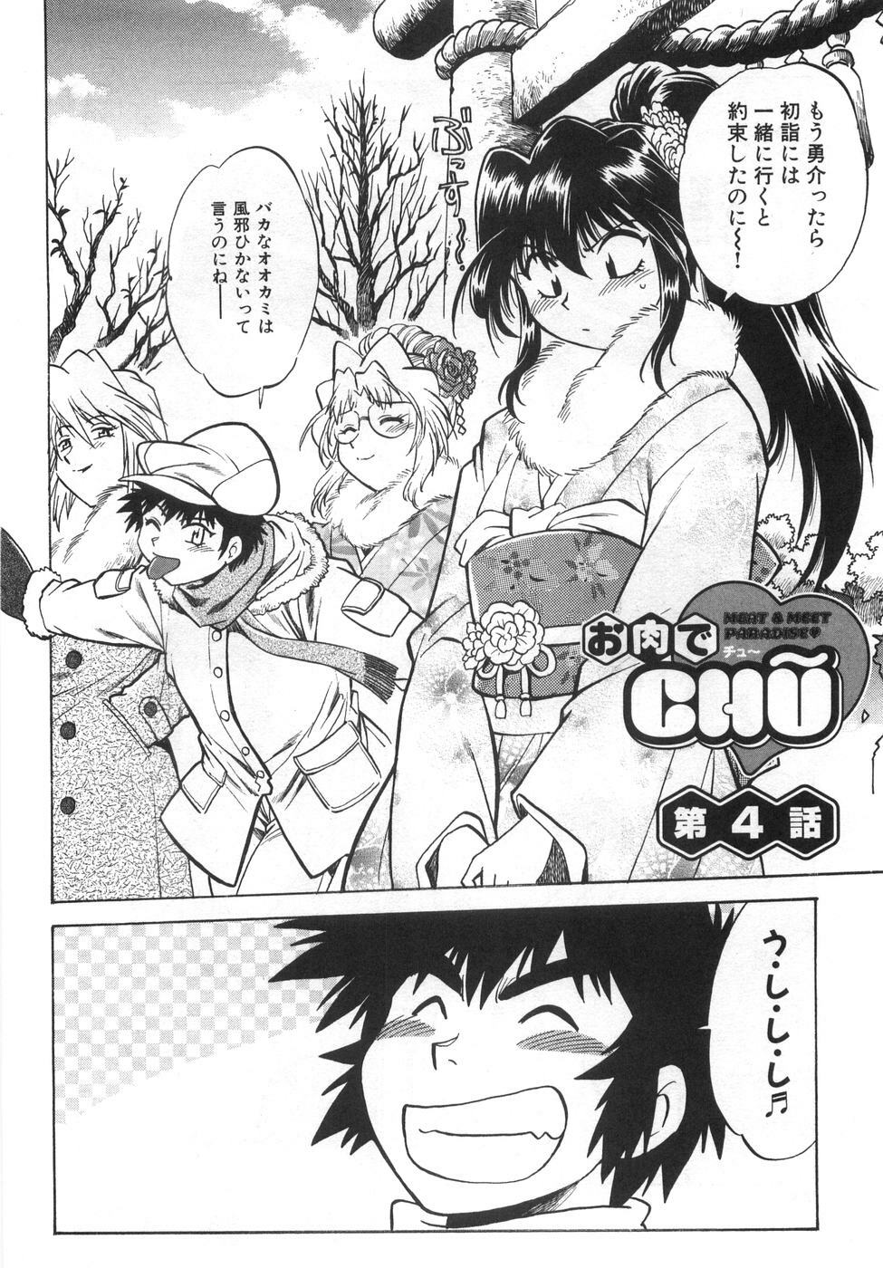 [Manabe Jouji] Oniku de CHU - Meat & Meet Paradise page 80 full